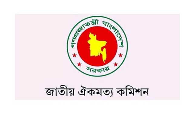 জুলাই সনদ নিয়ে আজ রাজনৈতিক দলের সঙ্গে ফের বসছে কমিশন