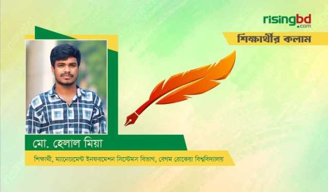 পাবলিক বিশ্ববিদ্যালয়ে শিক্ষক ও গবেষক চাই, ভোটার নয়