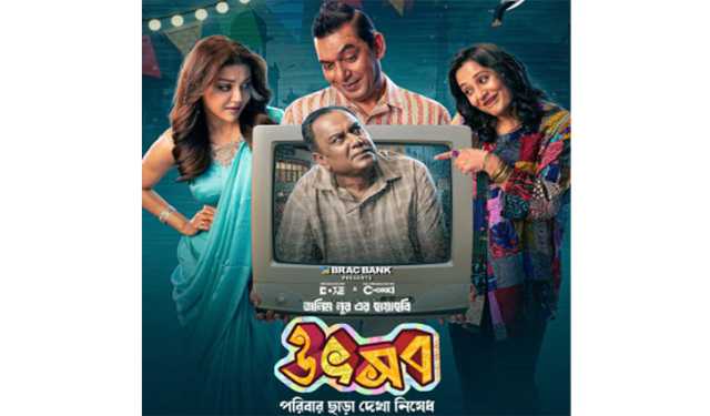 ‘উৎসব’ চলচ্চিত্রের স্ব-ঐতিহ্যে ফিরে আসার টার্নিং পয়েন্ট 