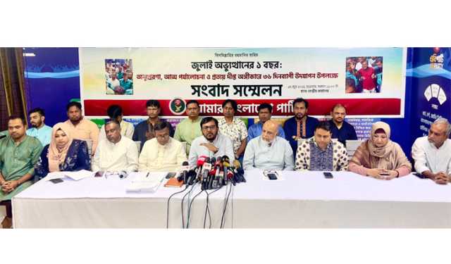 জুলাই গণঅভ্যুত্থান স্মর‌ণ: এবি পার্টির ৩৬ দি‌নের কর্মসূচি