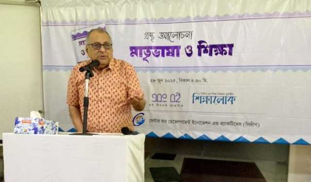 ‘মাতৃভাষা ও শিক্ষা: শতবর্ষের ভাবনা’ বই নিয়ে আলোচনা