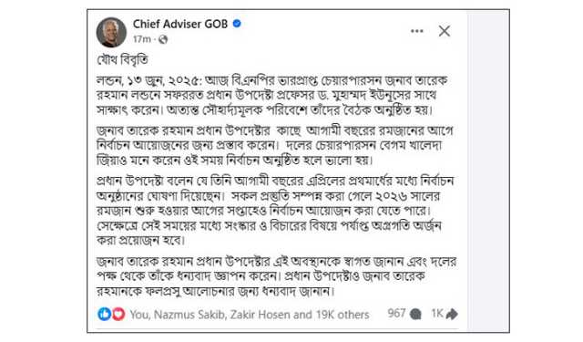 রমজান শুরুর আগের সপ্তাহেও নির্বাচন হতে পারে: যৌথ বিবৃতি