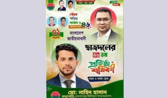 বিএনপির পথসভায় ‘মুজিবীয় শুভেচ্ছা’ জানালেন ছাত্রদল নেতা