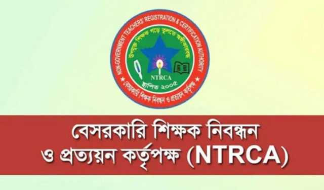 ১৮তম শিক্ষক নিবন্ধনের চূড়ান্ত ফল প্রকাশ