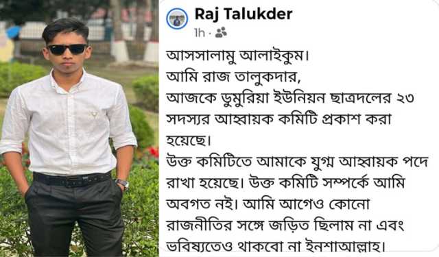 না চাইতেই যুগ্ম আহ্বায়ক পদ পাওয়া সেই রাজকে ছাত্রদল থেকে বহিষ্কার
