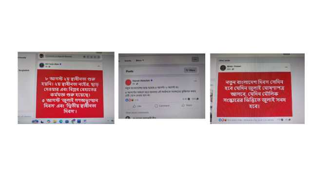 ৮ আগস্ট ‘নতুন বাংলাদেশ দিবস’ নিয়ে সারজিস-হাসনাত-আখতারের আপত্তি 