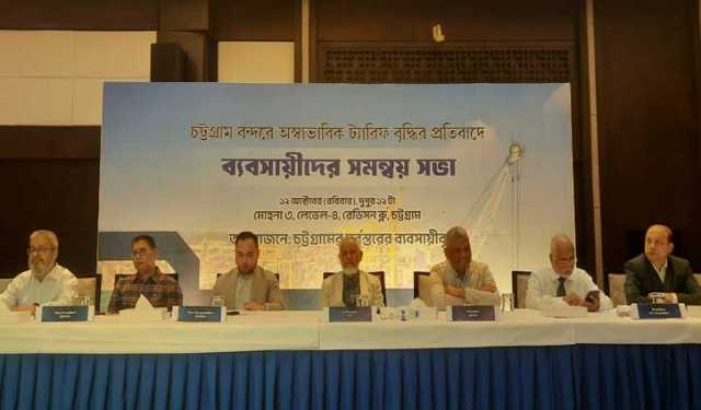 ‘চট্টগ্রাম বন্দরের বর্ধিত ৪১ শতাংশ মাশুল স্থগিত করুন’