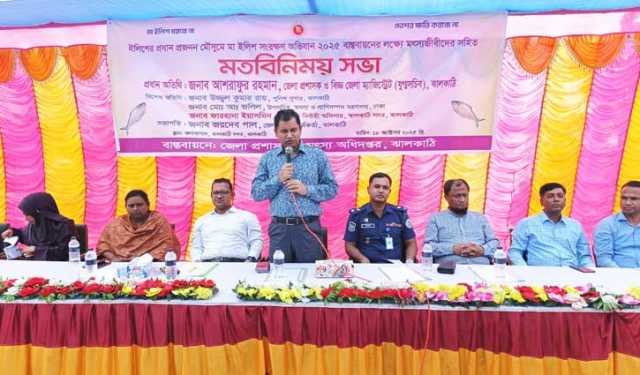 আর ৭ দিন নদী-সমুদ্রে মাছ না ধরার আহ্বান ঝালকাঠির ডিসির 