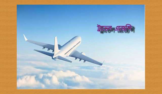 প্রতারণা: দুই ট্রাভেল এজেন্সিকে জরিমানা
