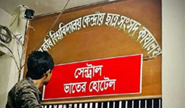 অকার্যকর থাকায় বাকসুতে ঝুললো ‘সেন্ট্রাল ভাতের হোটেল’ লেখা ব্যানার