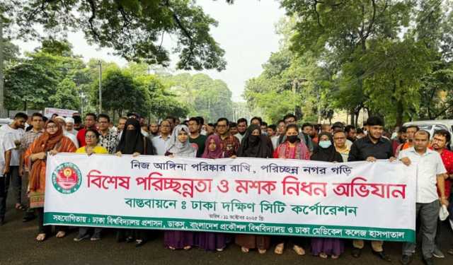১৩ শতাধিক পরিচ্ছন্নতা কর্মীর অংশগ্রহণে ঢাবিতে বিশেষ পরিচ্ছন্নতা কর্মসূচি