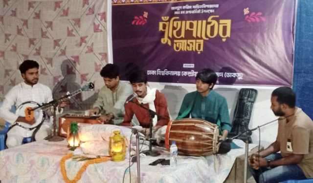 আব্দুল করিমের ১৫৪তম জন্মবার্ষিকী উপলক্ষে ডাকসুর পুঁথিপাঠ