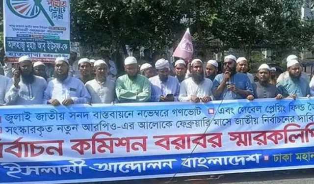 জাতীয় নির্বাচনের আগেই গণভোটের দাবিতে ইসির সামনে সমাবেশ