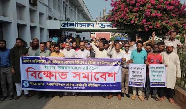 আশুগঞ্জ সার কারখানায় গ্যাস সংযোগের দাবিতে সমাবেশ