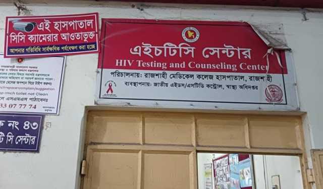রাজশাহীতে ১০ মাসে ২৮ এইডস রোগী শনাক্ত, ওষুধের জন্য যেতে হয় বগুড়া