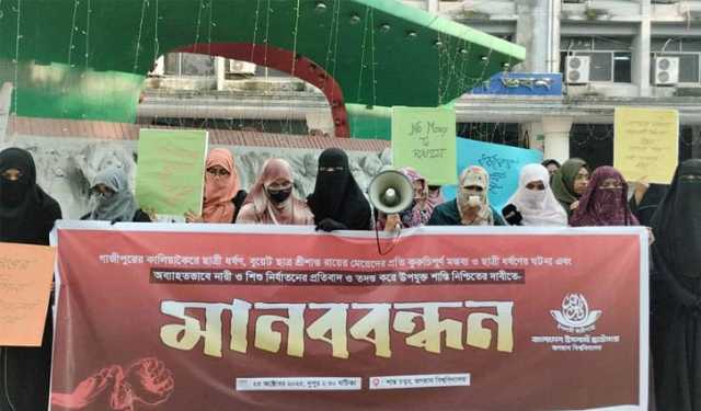 ধর্ষণ ও নারীর প্রতি সহিংসতার প্রতিবাদে জবিতে মানববন্ধন