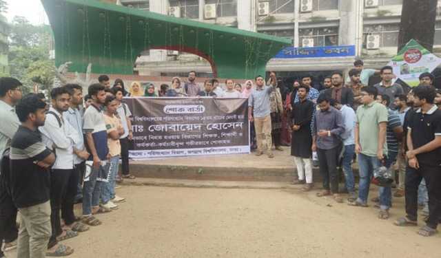 জোবায়েদ হত্যার বিচার দাবিতে জবি শিক্ষার্থীদের বিক্ষোভ
