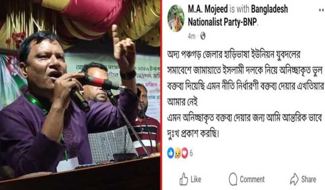 জামায়াতের বিরুদ্ধে বক্তব্য দিয়ে বিএনপি নেতার দুঃখ প্রকাশ