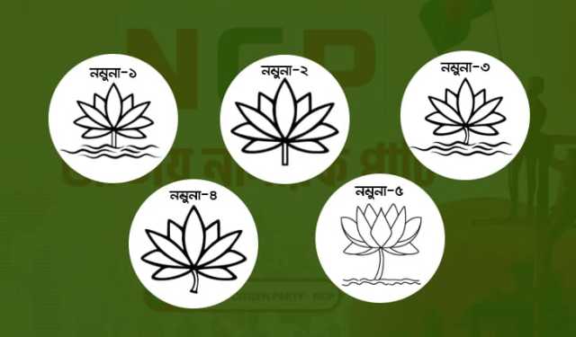 শাপলা প্রতীকের ৭ নমুনাসহ ফের ইসিকে চিঠি দিল এনসিপি