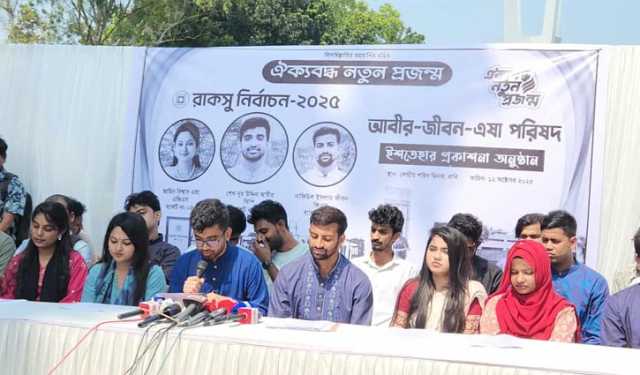 রাকসু নির্বাচন: ১০ দফা ইশতেহার দিল ঐক্যবদ্ধ নতুন প্রজন্ম