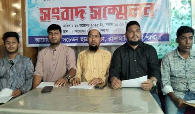 রবিবার রাঙামাটিতে হরতালের ডাক