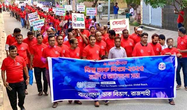 রাজশাহীতে বিশ্ব ডাক দিবস উদযাপন