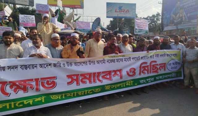 জুলাই সনদ বাস্তবায়নসহ বিভিন্ন দাবিতে রংপুরে জামায়াতের বিক্ষোভ
