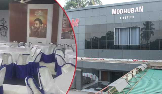 মধুবন সিনেপ্লেক্স এখন কমিউনিটি সেন্টার