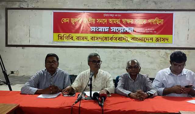 জুলাই সনদে স্বাক্ষর করবে না বামধারার চার দল