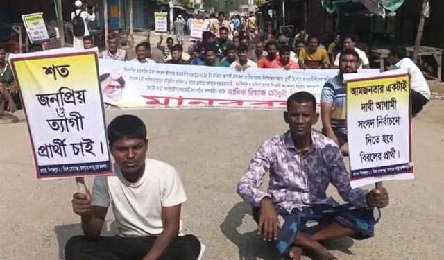 বিএনপির প্রার্থী সাদিক রিয়াজের মনোনয়ন বাতিলের দাবিতে বিক্ষোভ