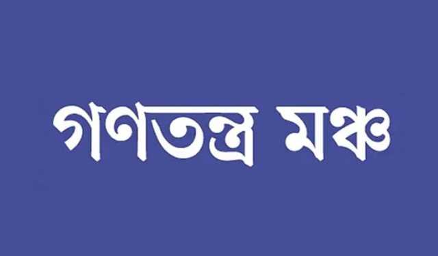 ৬ দ‌লের ৪০০ প্রার্থীর আবেদন: ফ‌্যসিবাদমুক্ত সমমনা দল-জো‌টের স‌ঙ্