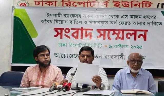 ইসলামী ব্যাংক: অবৈধ নিয়োগ বাতিল ও পাচার অর্থ ফেরত চায় ব্যবসায়ী ফোরাম