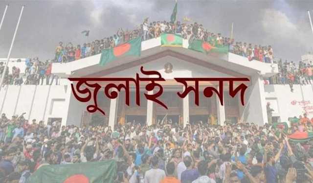 ১৫ অক্টোবর সই হবে জুলাই সনদ