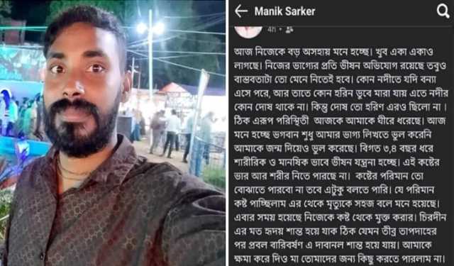 ফেসবুকে ‘আমাকে ক্ষমা করে দিও মা’ লিখে যুবকের বিষপান 