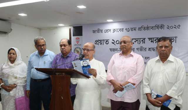 জাতীয় প্রেস ক্লাবের প্রয়াত সদস্যদের স্মরণে স্মৃতিসভা