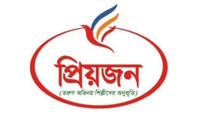 অভিনয় শিল্পীদের সংগঠন ‘প্রিয়জন’ এর নতুন কমিটি