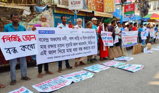 চায়না দুয়ারি জাল দিয়ে মাছ ধরা বন্ধের দাবিতে রাজশাহীতে সমাবেশ