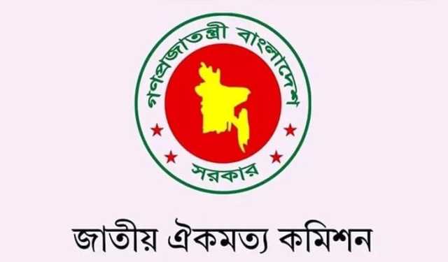 ঐকমত্য কমিশনের মোট ব্যয় ১ কোটি ৭১ লাখ টাকা 