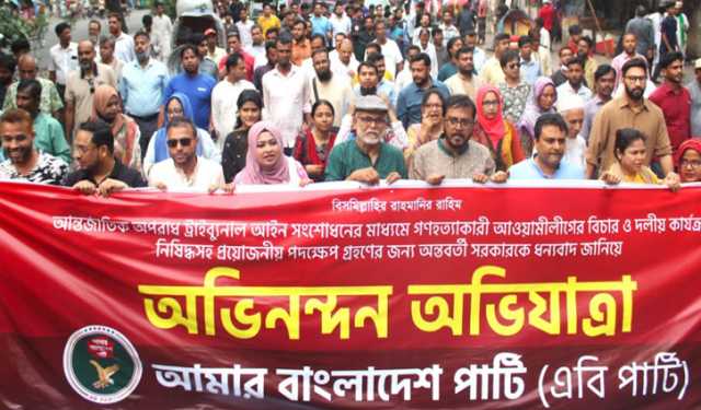 আ.লীগের রাজনীতি নিষিদ্ধের সিদ্ধান্তে এবি পার্টির ‘অভিনন্দন অভিযাত্রা’
