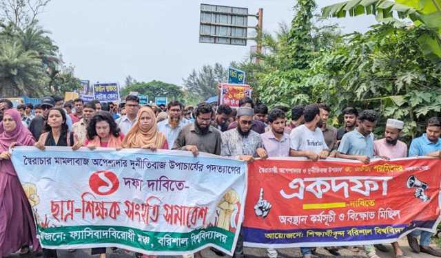 ববি উপাচার্যের পদত্যাগ দাবি: দক্ষিণবঙ্গকে বিচ্ছিন্ন করার হুঁশিয়ারি