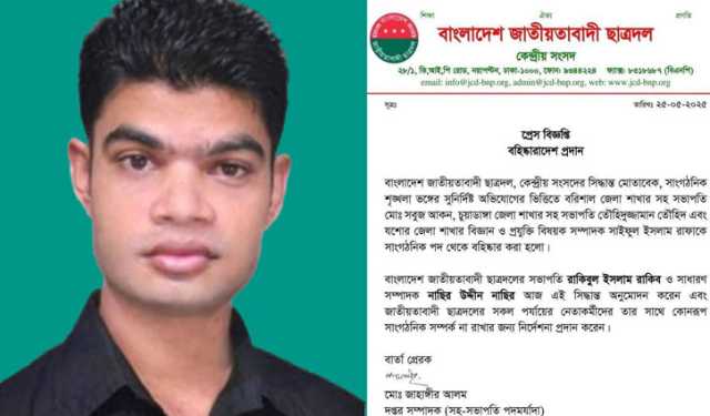বরিশাল জেলা ছাত্রদল নেতাকে বহিষ্কার