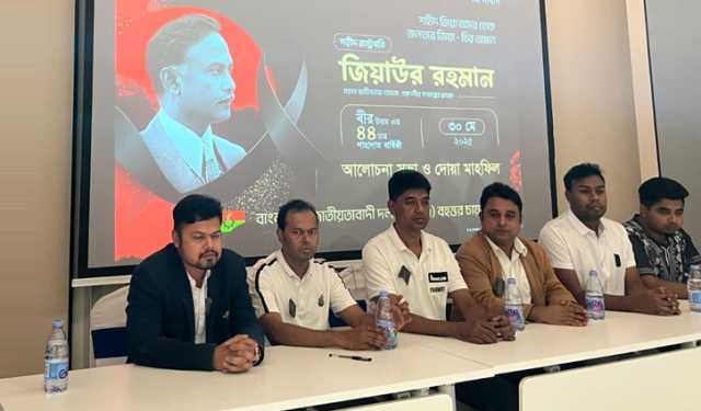 চীনে শহীদ রাষ্ট্রপতি জিয়াউর রহমানের শাহাদাত বার্ষিকী পালন