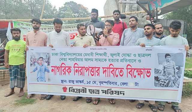 সাম্য হত্যার প্রতিবাদে বিপ্লবী ছাত্র পরিষদের বিক্ষোভ