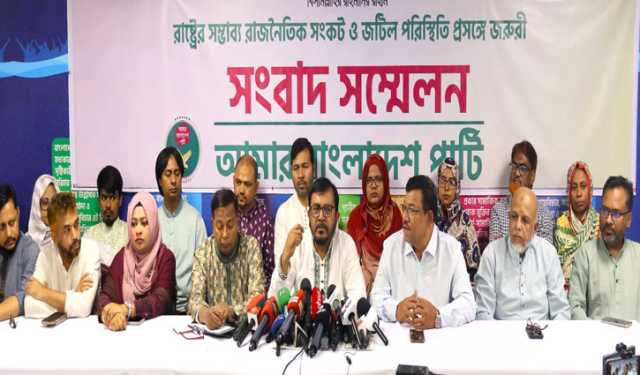 পদত‍্যাগ নয়, সব পক্ষকে সমঝোতামূলক সমাধানে আসার আহ্বান এবি পার্টির