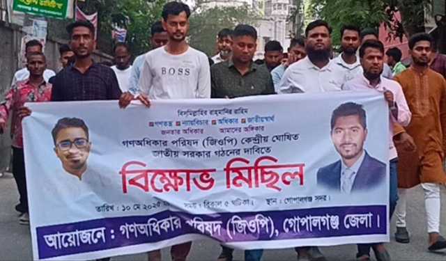 জাতীয় সরকার গঠনের দাবিতে গোপালগঞ্জে গণঅধিকার পরিষদের মিছিল