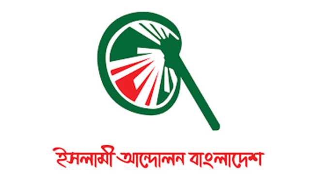 গতানুগতিক বাজেট, উচ্ছ্বসিত হওয়ার কিছু নেই: ইসলামী আন্দোলন