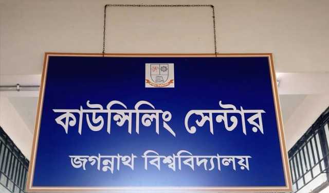 জবিতে ৫ বছরে ৯ আত্মহত্যা, মানসিক সেবায় নেই পেশাদার কাউন্সিলর