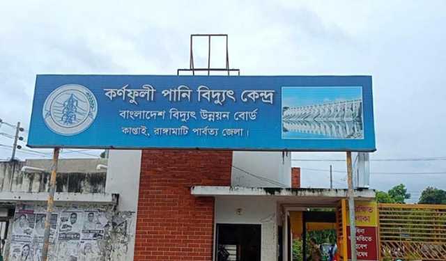 টানা বৃষ্টিতে কাপ্তাই জলবিদ্যুৎ কেন্দ্রে উৎপাদন বেড়েছে 