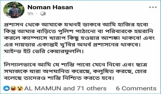 ফেসবুকে বহিষ্কৃত খুবি শিক্ষার্থীর ‘হুমকি’
