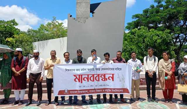 পাবিপ্রবিতে স্বতন্ত্র বেতন কাঠামোর দাবিতে শিক্ষকদের মানববন্ধন